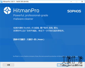 系统安全软件 Hitman Pro 3.8.11 Build 300 x64 中文多语免费版
